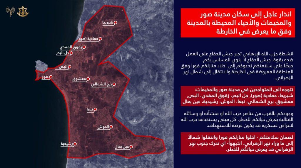 انذار اسرائيلي عاجل إلى سكان مدينة صور