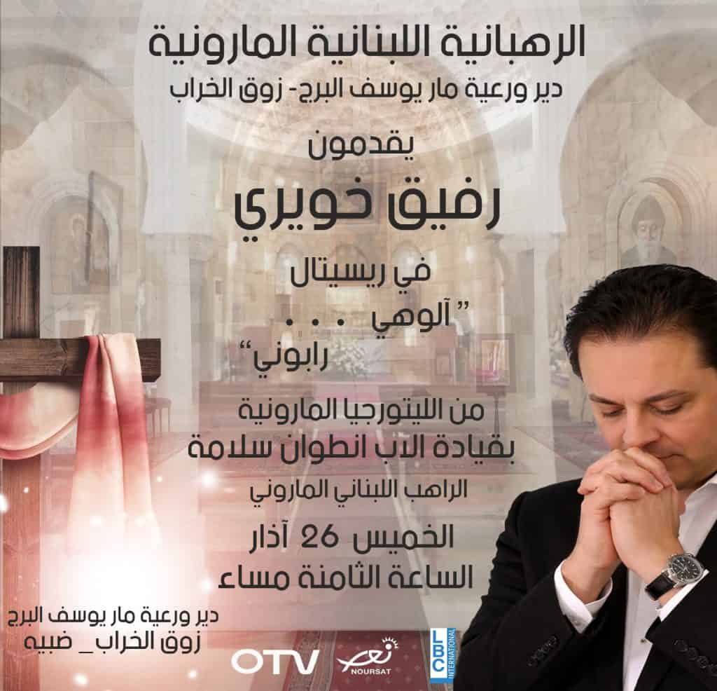رفيق خويري