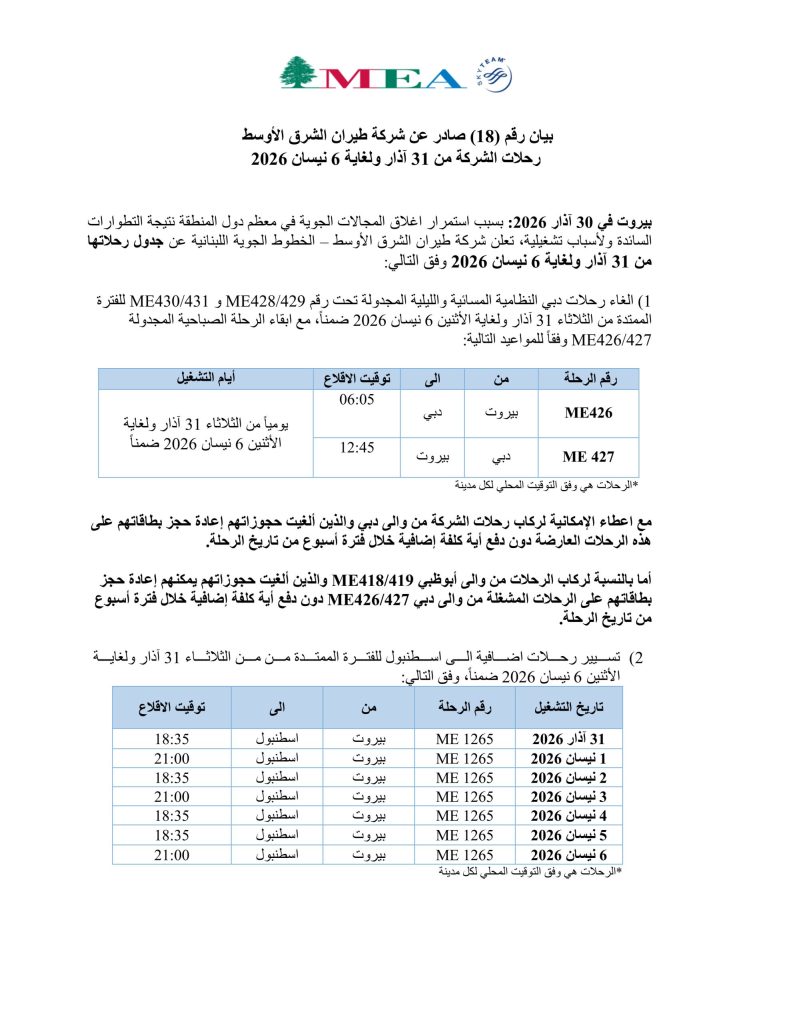 طيران الشرق الأوسط