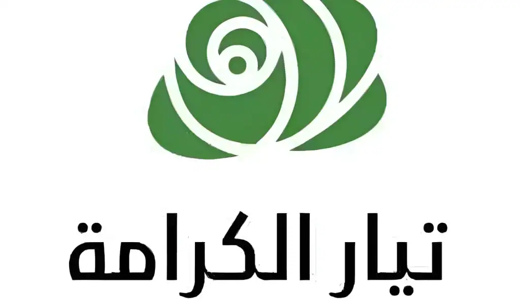 تيار الكرامة