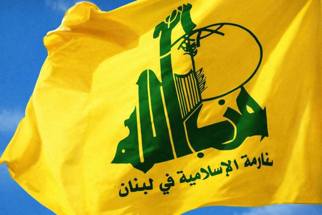 حزب الله