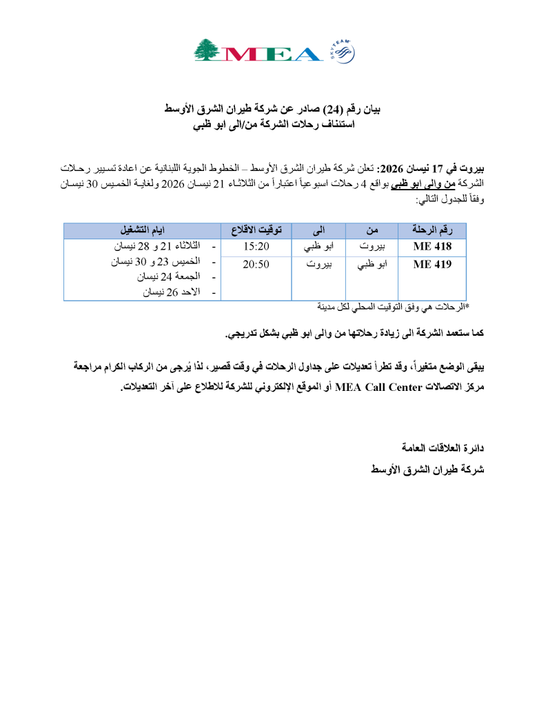 طيران الشرق الأوسط