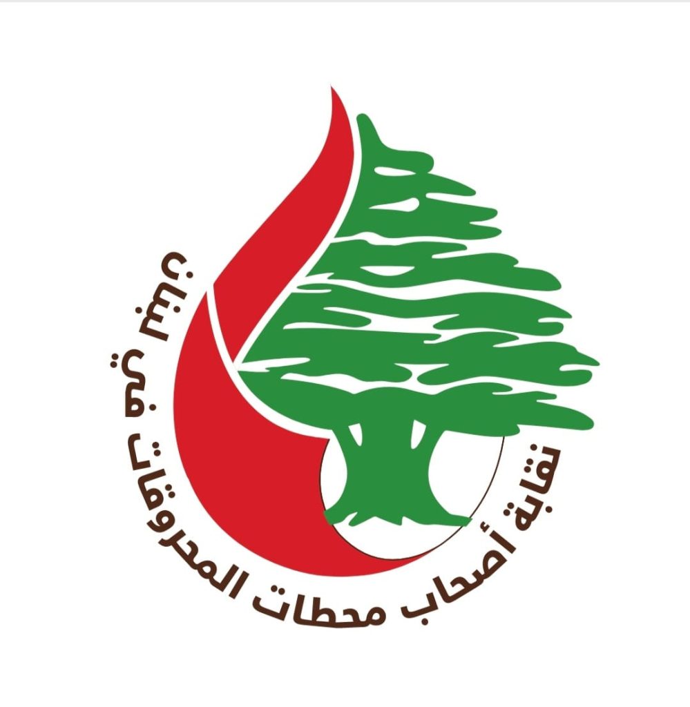 LEBANON FUEL STATION OWNERS' UNION