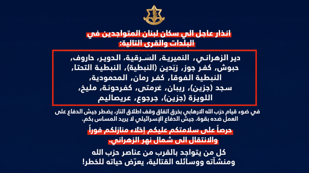 الجيش الإسرائيلي يطالب بإخلاء 20 بلدة في جنوب لبنان