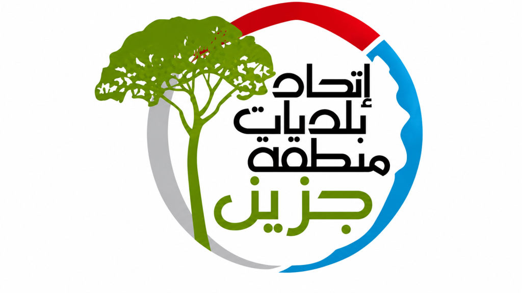 بيان صادر عن اتحاد بلديات منطقة جزين حول العقار رقم 34 – الحمصية