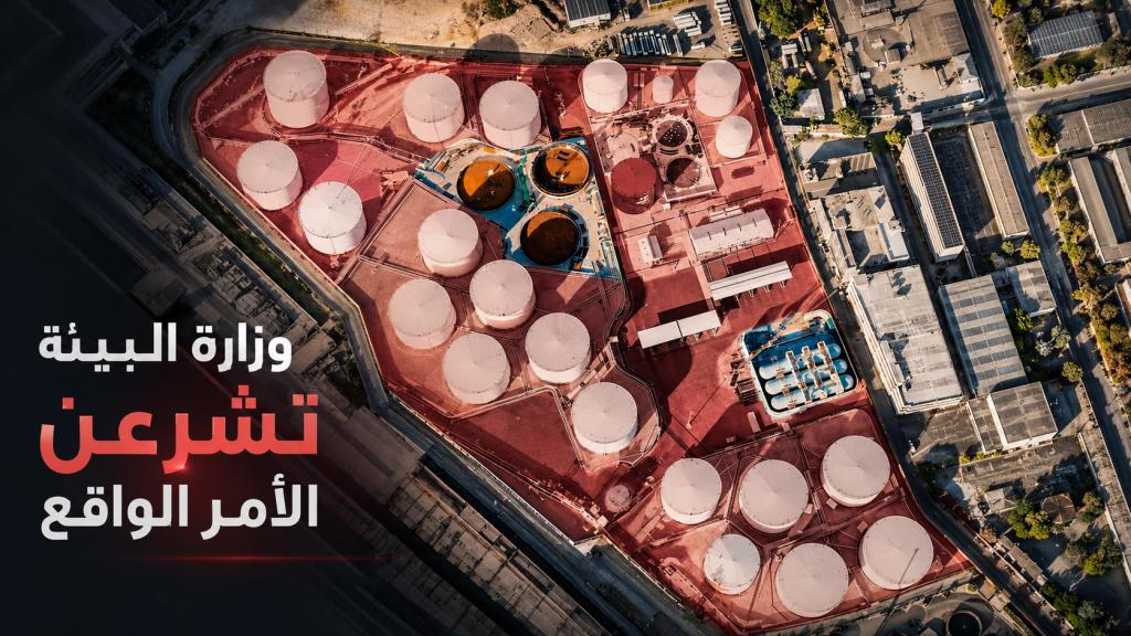 عودة أعمال توسعة منشآت “كورال”… هل يجوز قانونًا استبدال دراسة تقييم الأثر البيئي بالتدقيق البيئي؟
