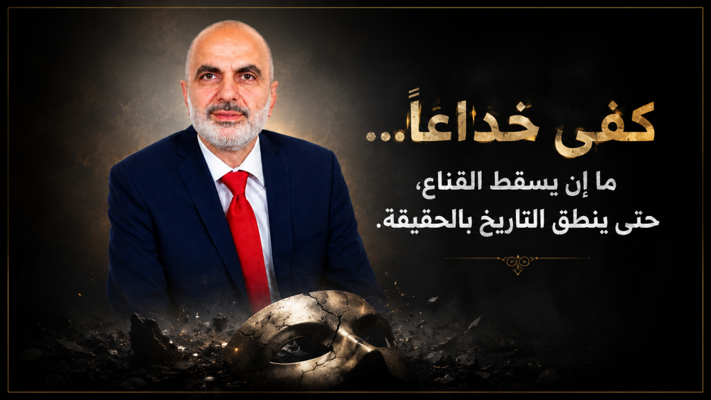 الناشط السياسي إيلي كرم: كفى خداعًا… ما إن يسقط القناع، حتى ينطق التاريخ بالحقيقة