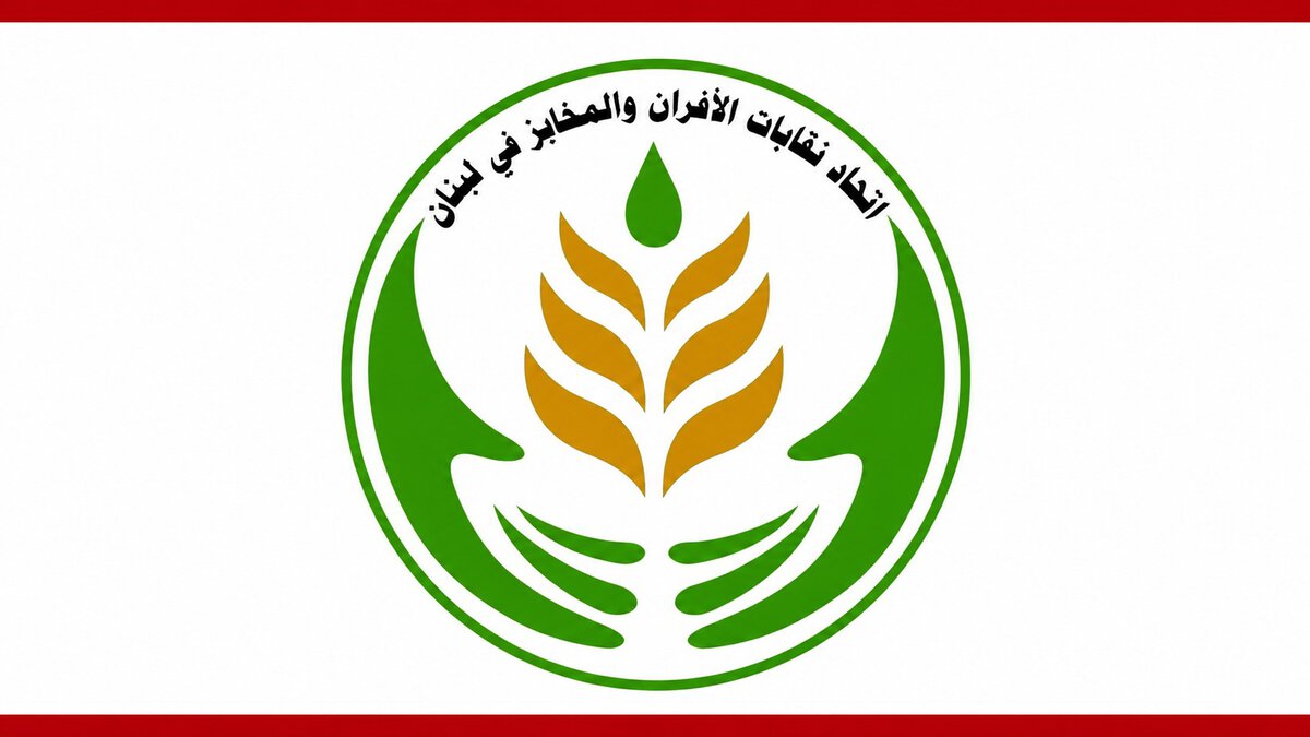اتحاد نقابات الأفران: نقف إلى جانب الدولة في كل خطوة تؤدي إلى قوننة أوضاع العمال