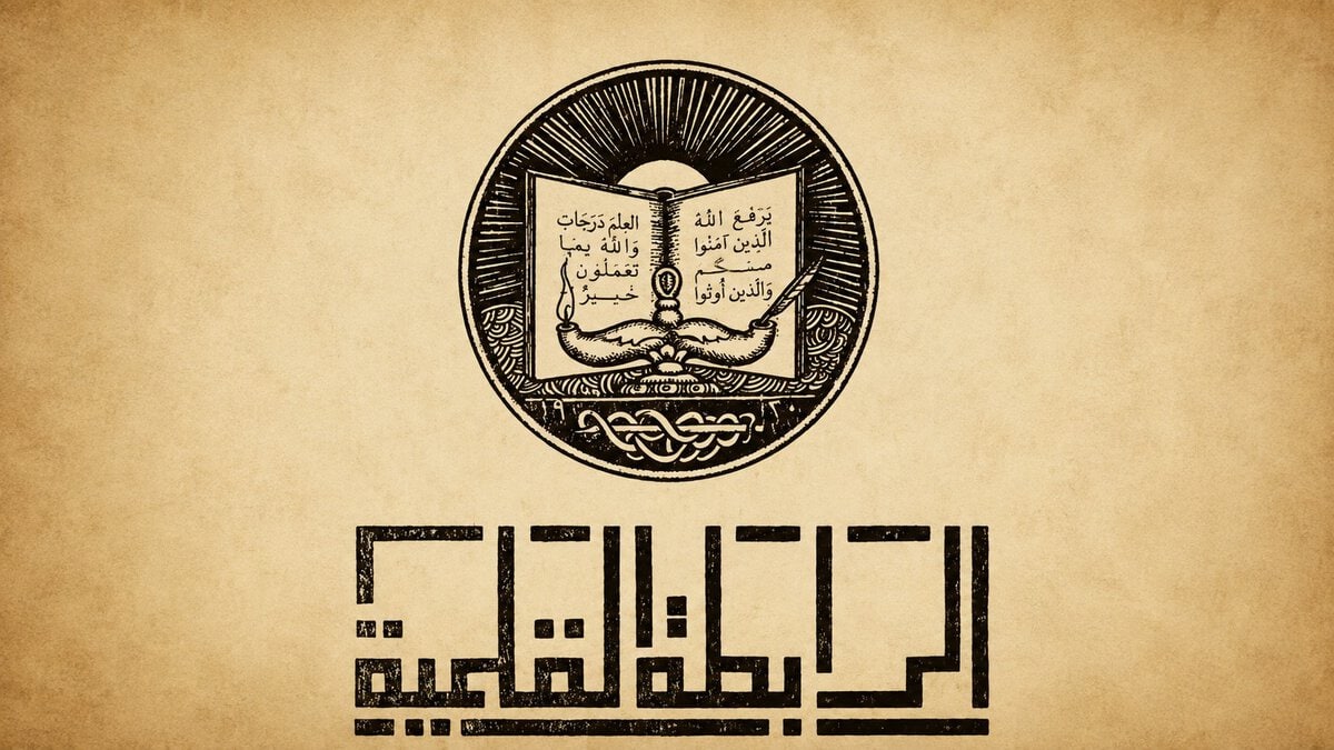 نحو ” رابطة قلمية ” جديدة