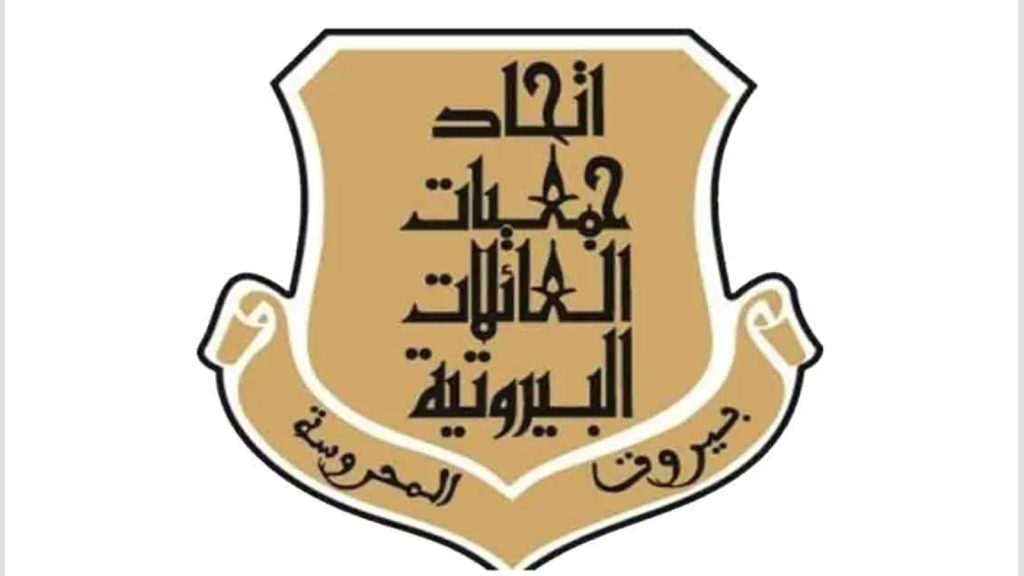 وليد كبي يقود “عائلات بيروت المستقلة” إلى الفوز في اتحاد العائلات البيروتية بـ11 مقعداً