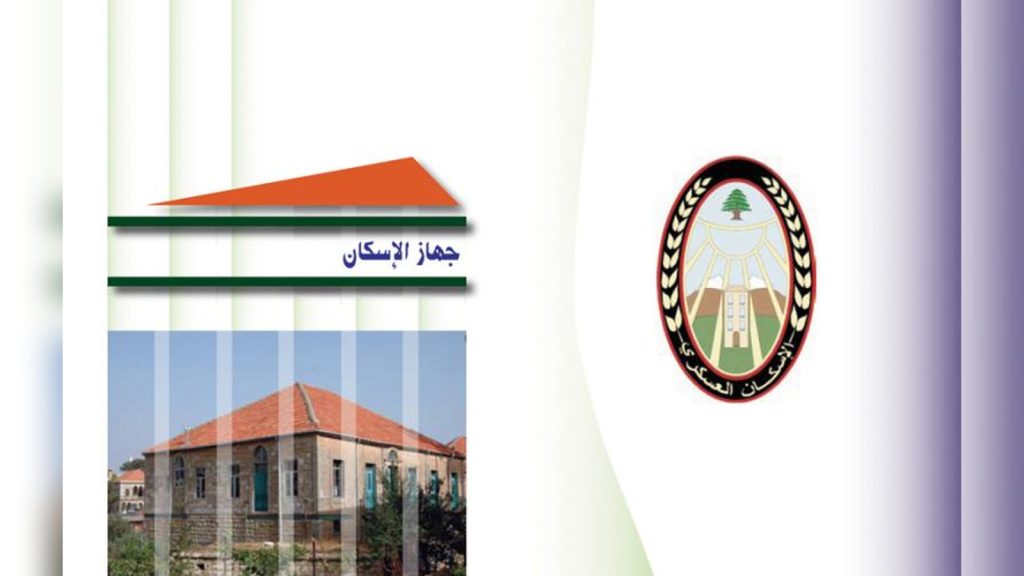 القروض الإسكانية للعسكريين تطرح نفسها على طاولة المعالجة…