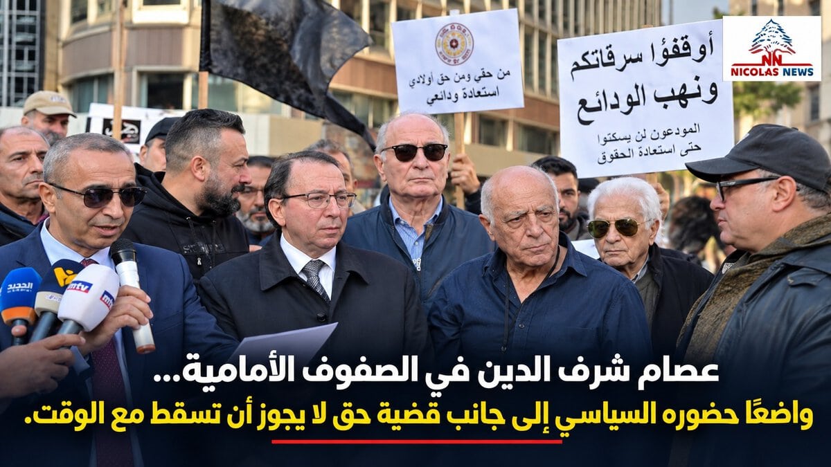 معالي عصام شرف الدين في الصفوف الأمامية…عصام شرف الدين في الصفوف الأمامية… واضعًا حضوره السياسي إلى جانب قضية حق لا يجوز أن تسقط مع الوقت