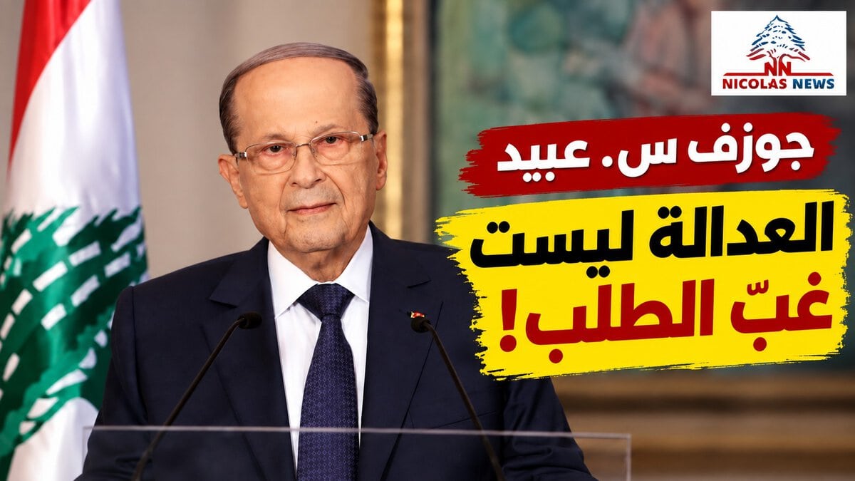 العدالة ليست غبّ الطلب!!!