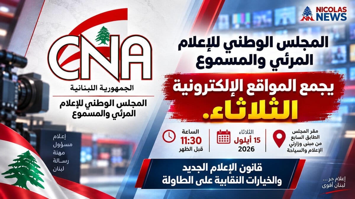 المجلس الوطني للإعلام المرئي والمسموع يجمع المواقع الإلكترونية الثلاثاء… قانون الإعلام الجديد والخيارات النقابية على الطاولة