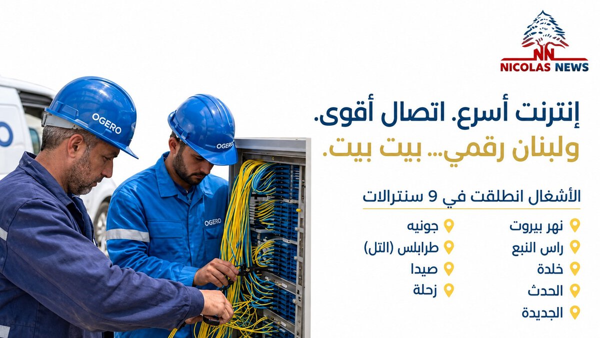 وزير الاتصالات : الألياف الضوئية إلى 330 ألف منزل… والأشغال تنطلق في 9 سنترالات