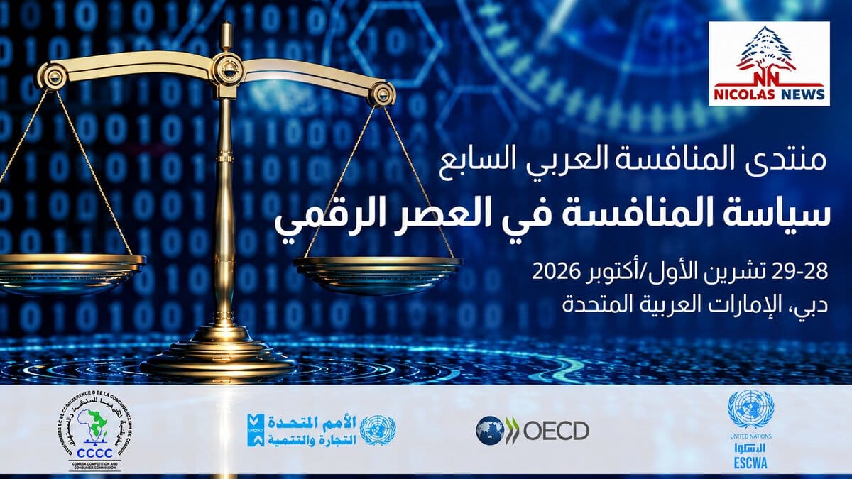دبي تستضيف النسخة السابعة من منتدى المنافسة العربي