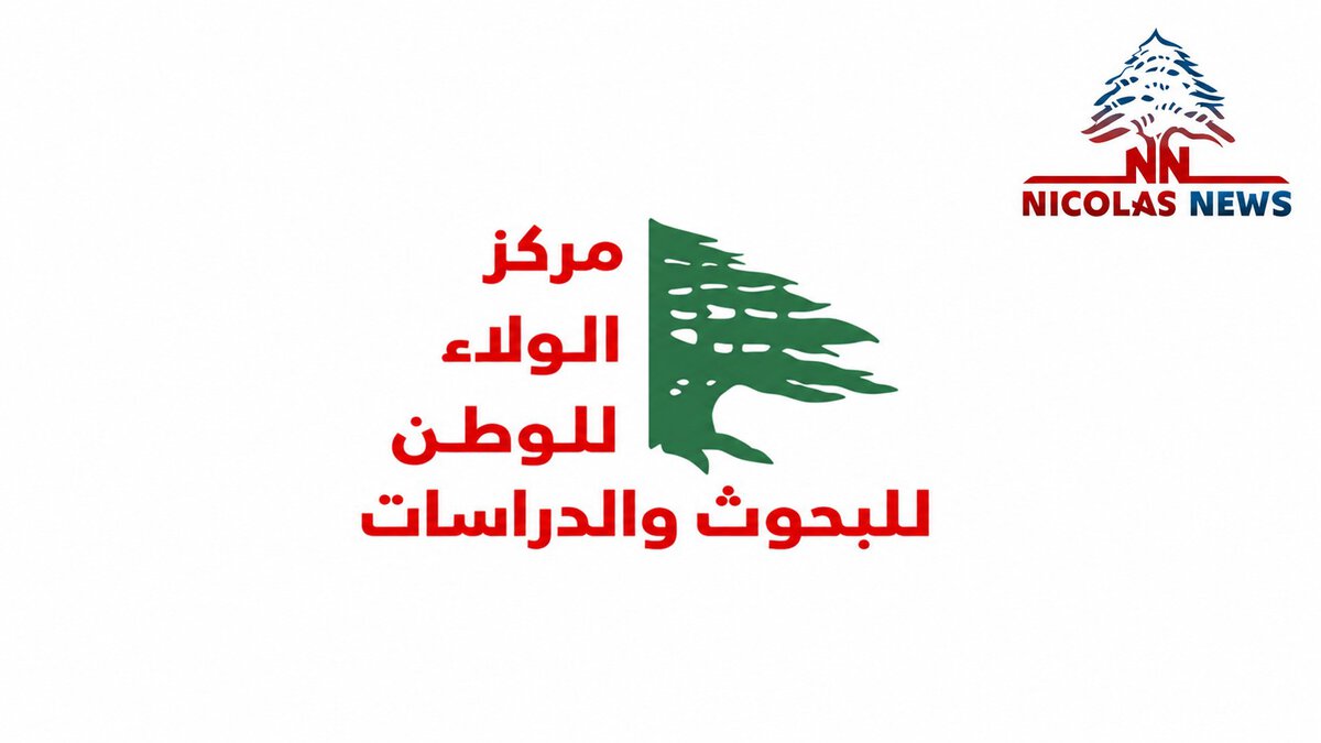 «مركز الولاء للوطن للبحوث والدراسات» يطلق ولاية هيئته التنفيذية الجديدة 2026–2027