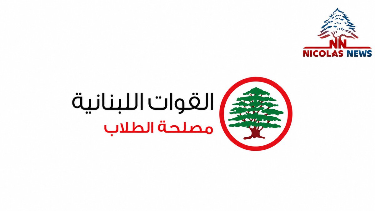 القوات اللبنانية تكتسح انتخابات NDU للمرة الثانية تواليًا: 33 مقعدًا من أصل 33 وصفر للمنافسين