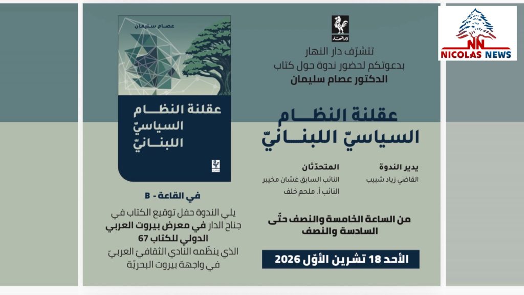 الجيش اللبناني : «شرفٌ في الرسالة… تضحياتٌ لا تُنسى… ووفاءٌ لوطنٍ لا ينحني»